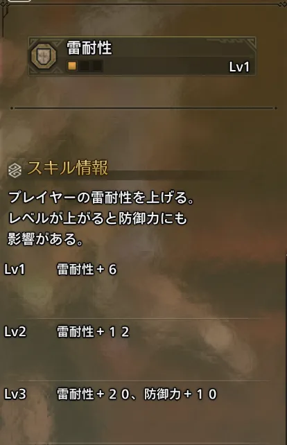 雷耐性