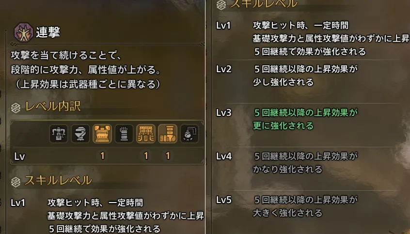 連撃