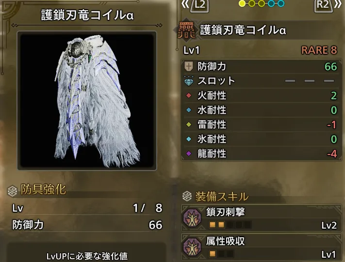 護鎖刃竜防具