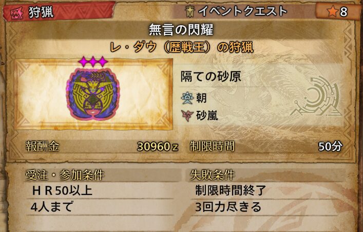 歴戦王レ・ダウの対策