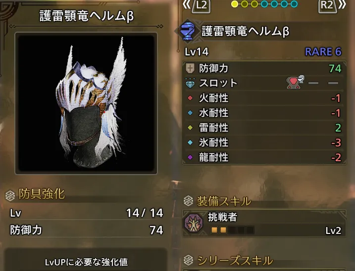 護雷顎竜防具