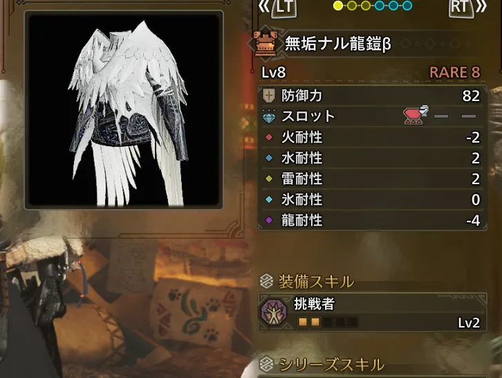 無垢ナル龍鎧β