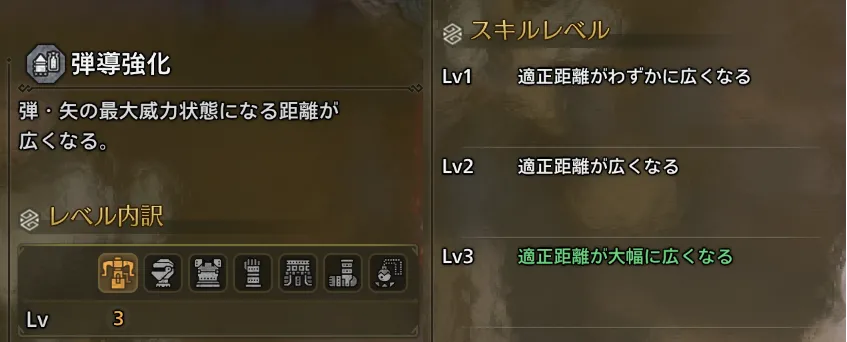 弾道強化