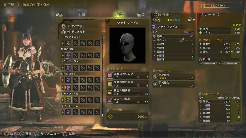 シャドウアイα