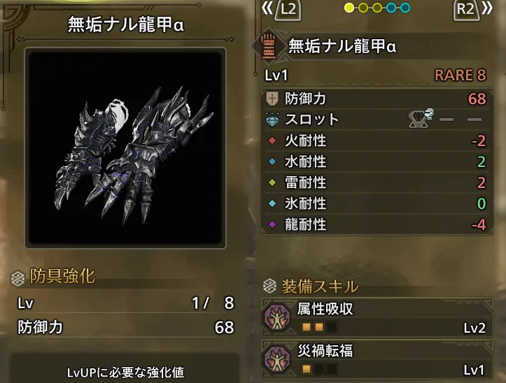 ゾシア防具