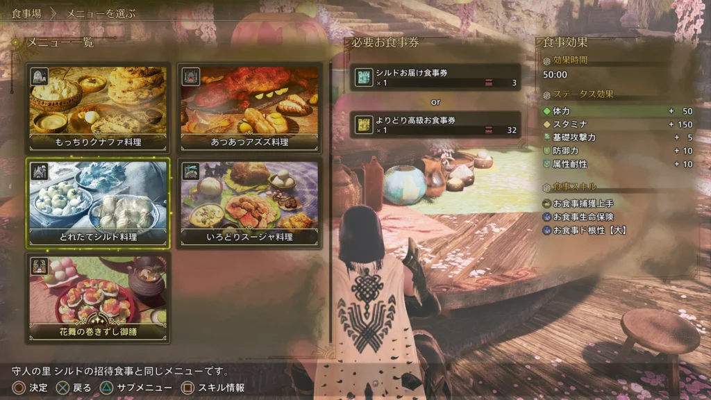 シルド料理