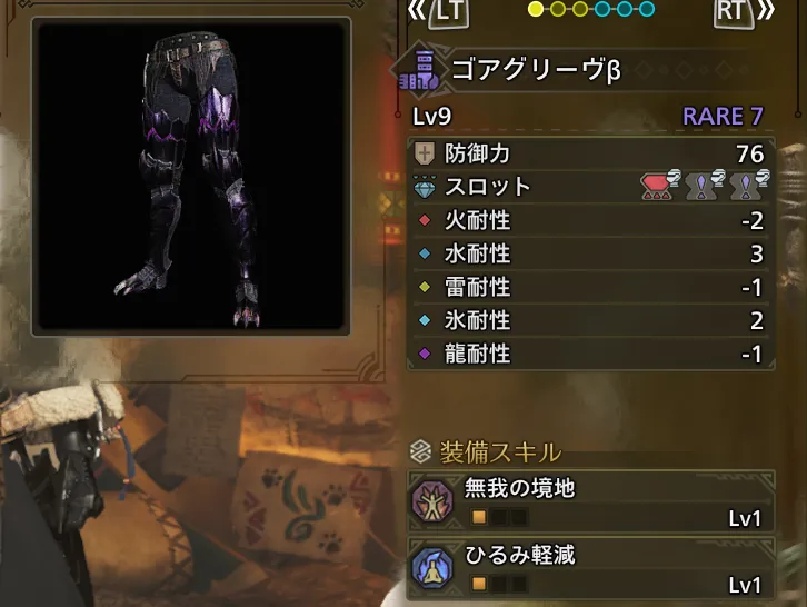 ゴアグリーヴβ