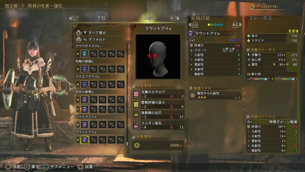 ラウンドアイα
