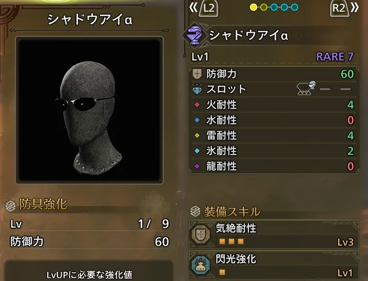 シャドウアイ