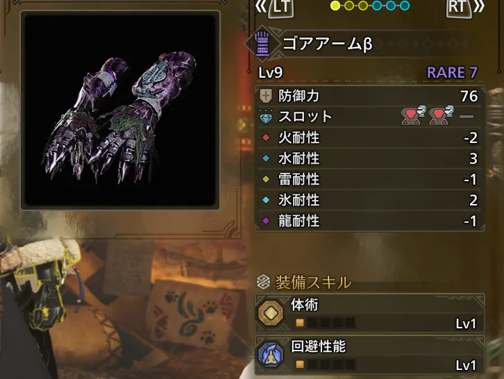 ゴアアームβ