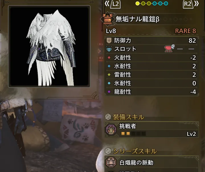 無垢ナル龍鎧β