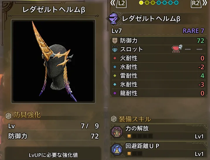 レ・ダウ防具