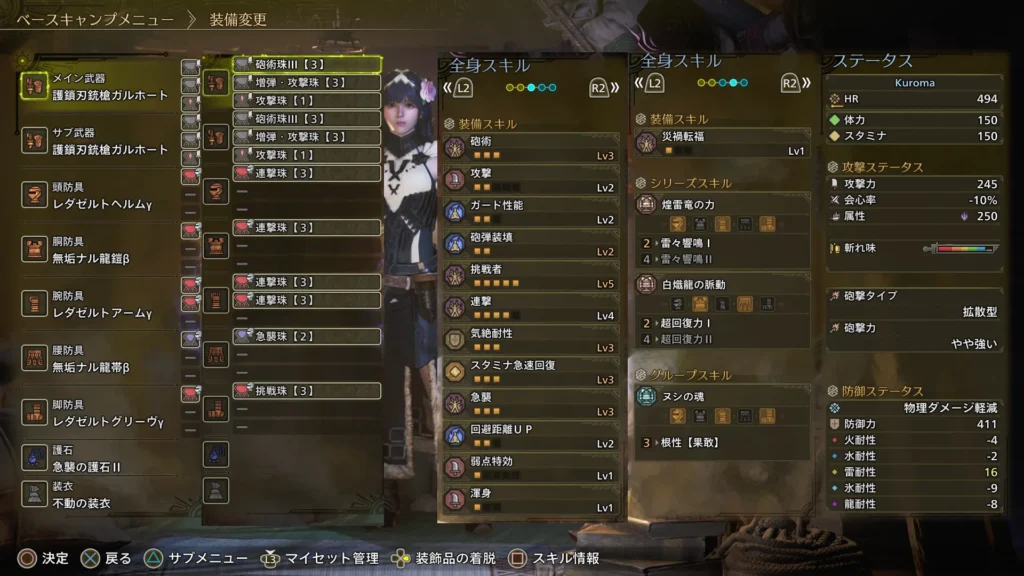 ガンランス装備