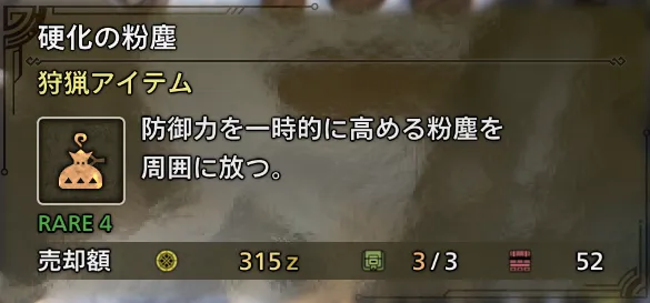 硬化の粉塵の説明画像