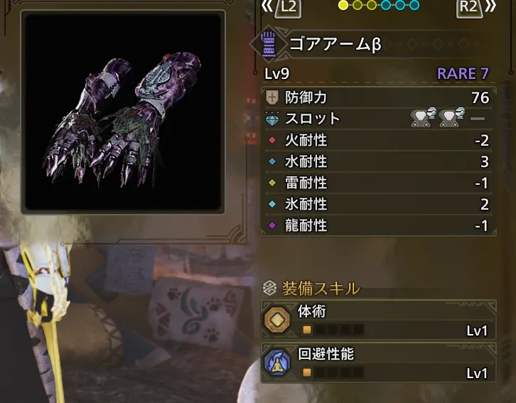 ゴアアームβ