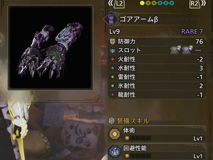 ゴアアームβ