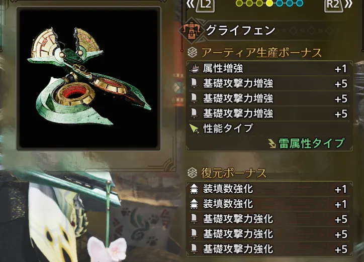 雷属性のアーティア武器