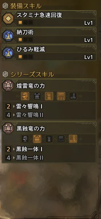 雷々響鳴Ⅰ
黒蝕一体Ⅰ