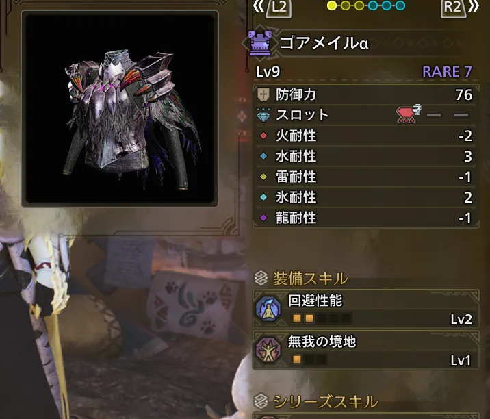 ゴアメイルβ