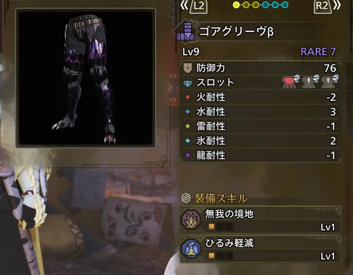 ゴアグリーヴβ