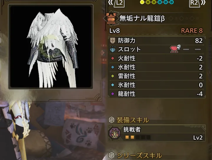 無垢ナル龍鎧β