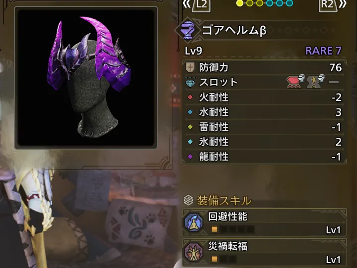 ゴアヘルムβ