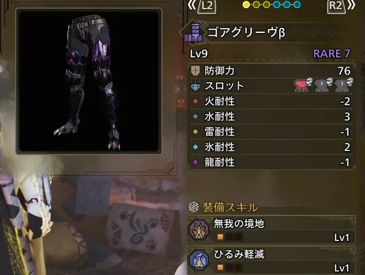 ゴアグリーヴβ