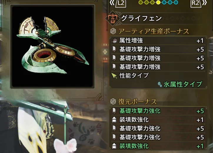 氷属性のアーティア武器