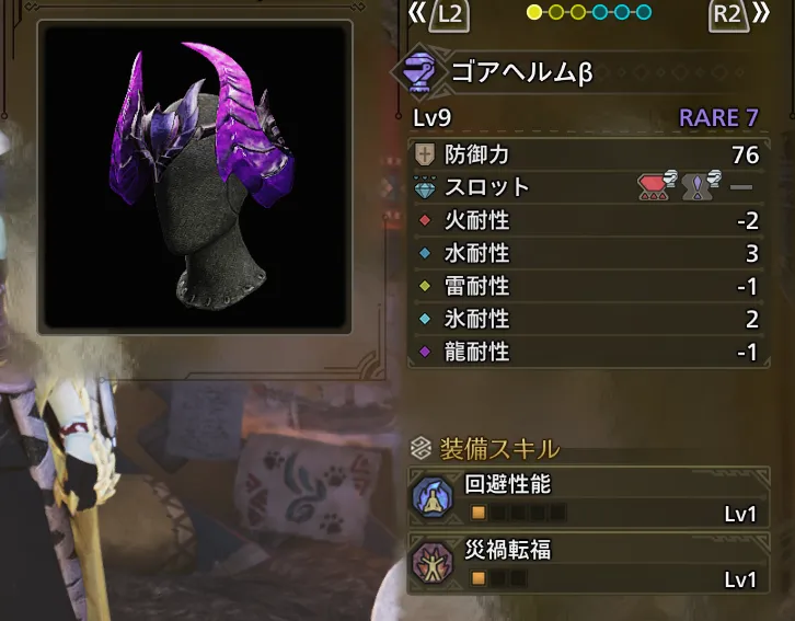 ゴアヘルムβ