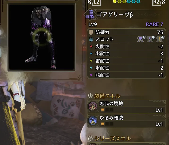 ゴアグリーヴβ