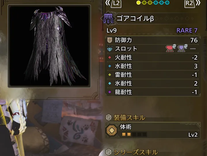 ゴアコイルβ