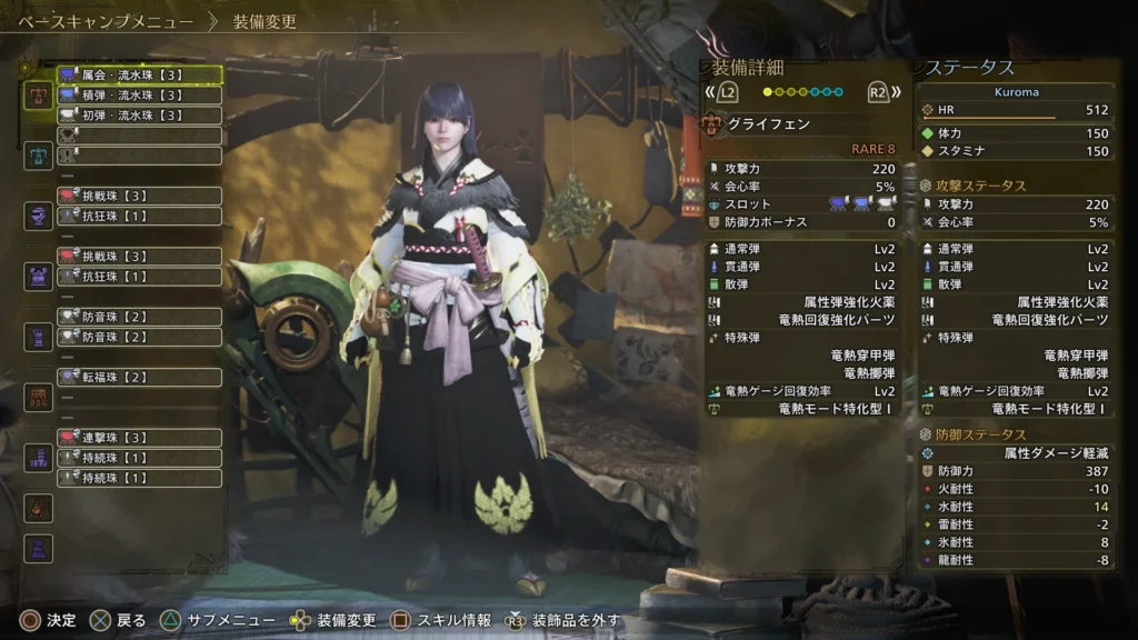 属会・流水珠【3】×1
積弾・流水珠【3】×1
初弾・流水珠【3】×1
挑戦珠【3】×2
連撃珠【3】×1
転福珠【2】×1
防音珠【2】×2
抗狂珠【1】×2
持続珠【1】×1