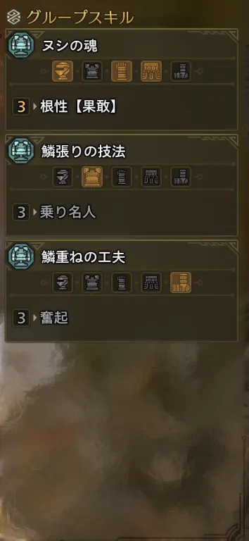 根性【果敢】