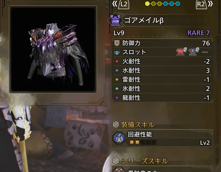 ゴアメイルβ