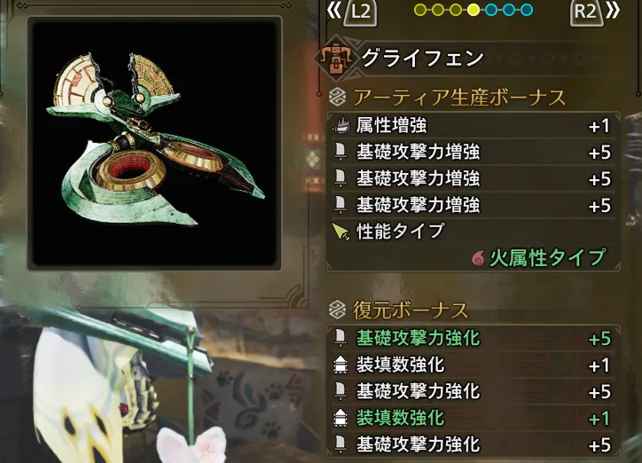火属性のアーティア武器