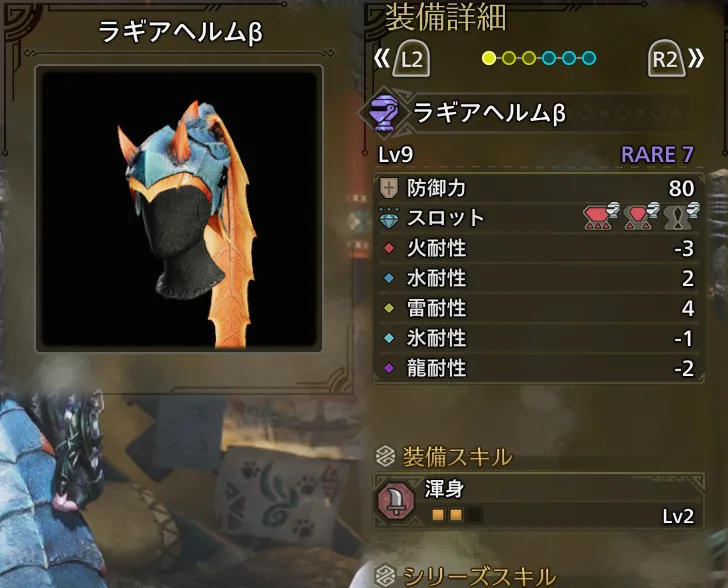 ラギアヘルムβ
