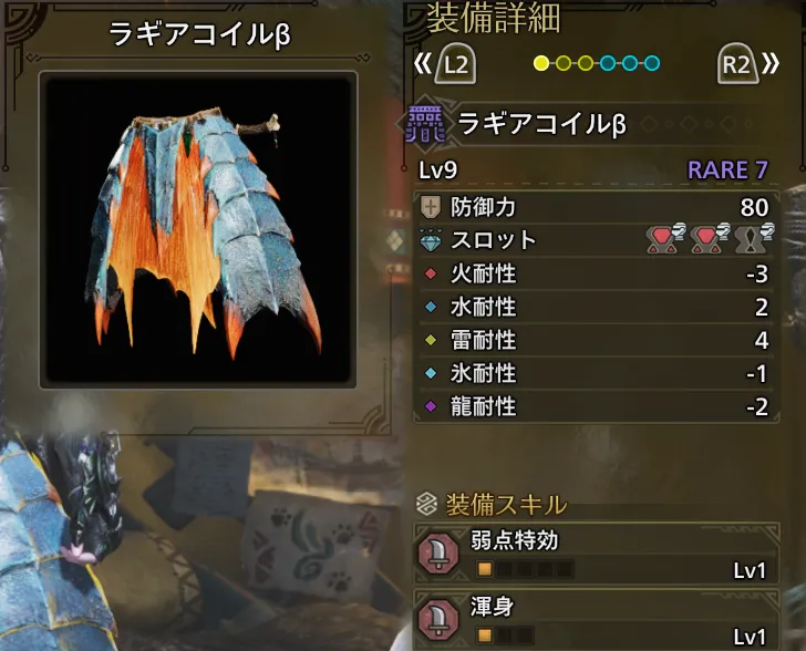 ラギアコイルβ