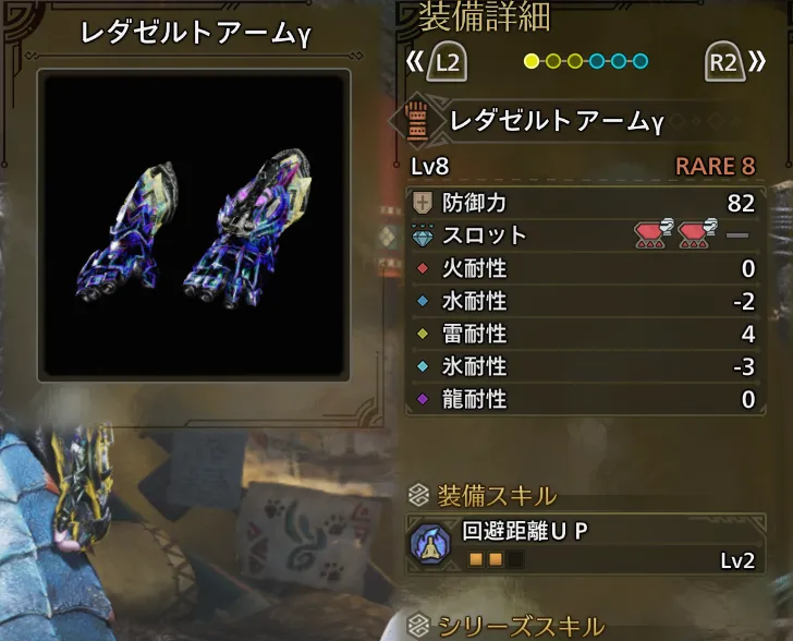レダゼルトアームγ