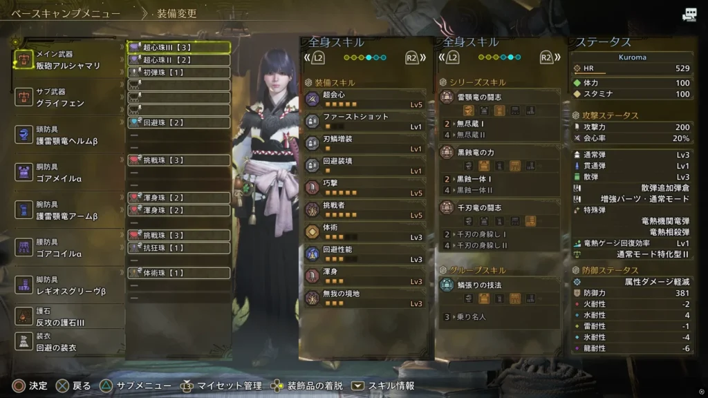 レギオスヘビィの最終装備