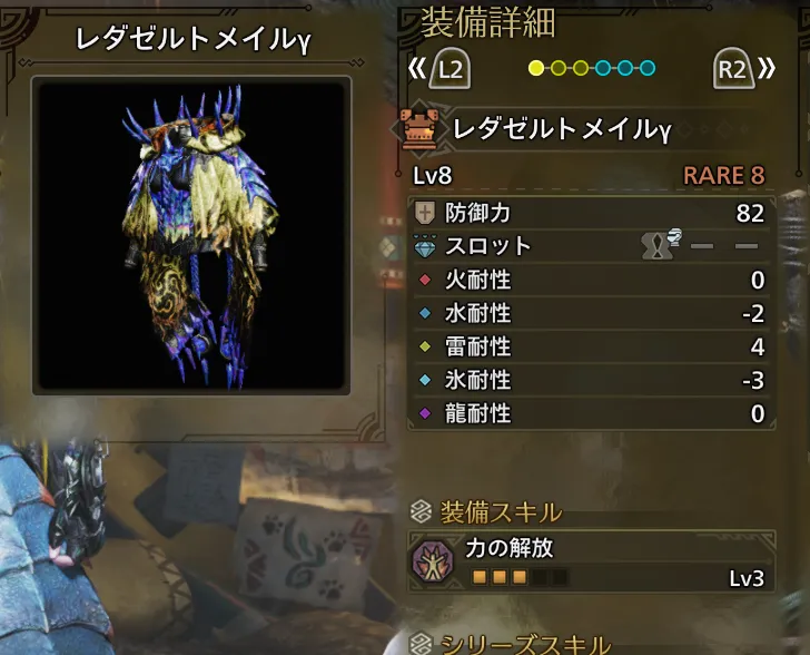 レダゼルトメイルγ