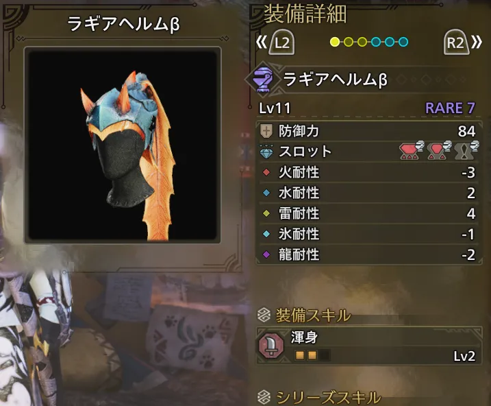 ラギアヘルムβ