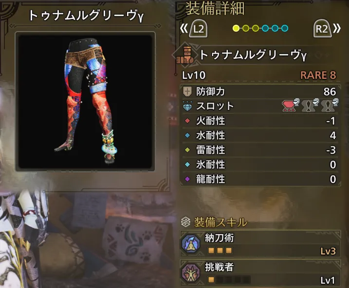 トゥナムルグリーヴγ
