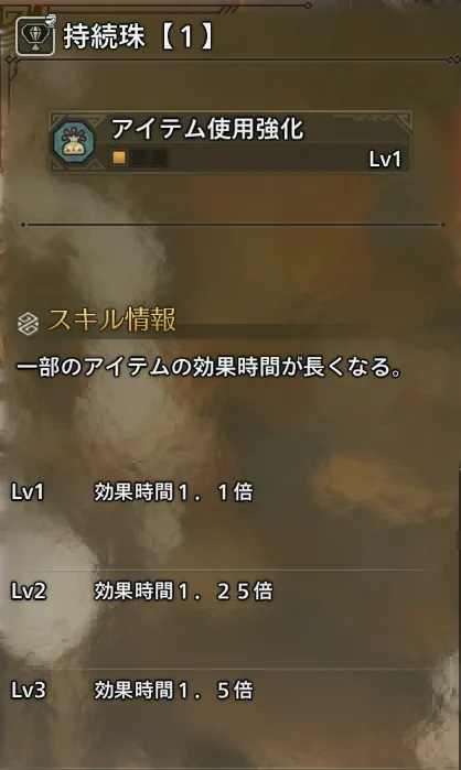 アイテム使用強化