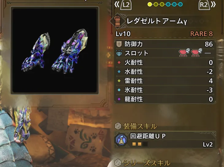 レダゼルトアームγ