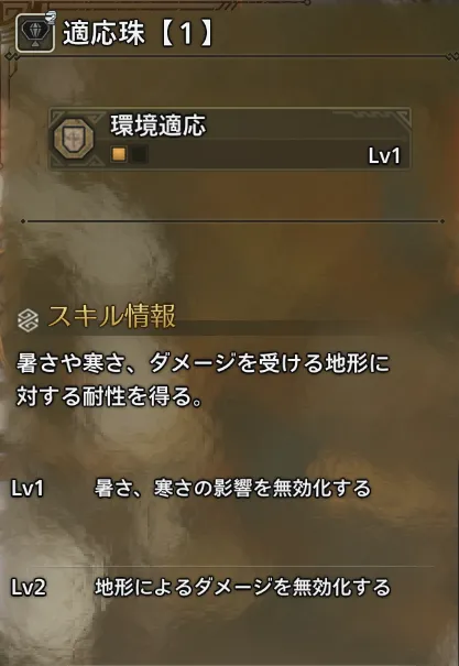 環境適応