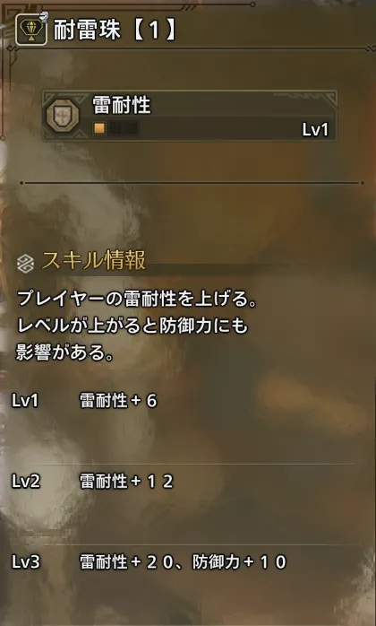 雷耐性