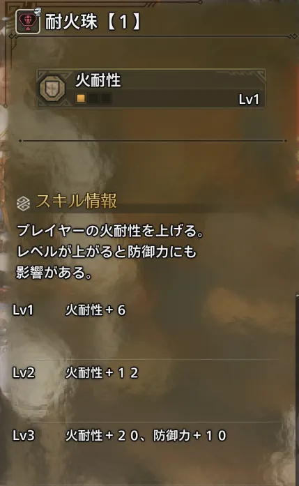 火耐性