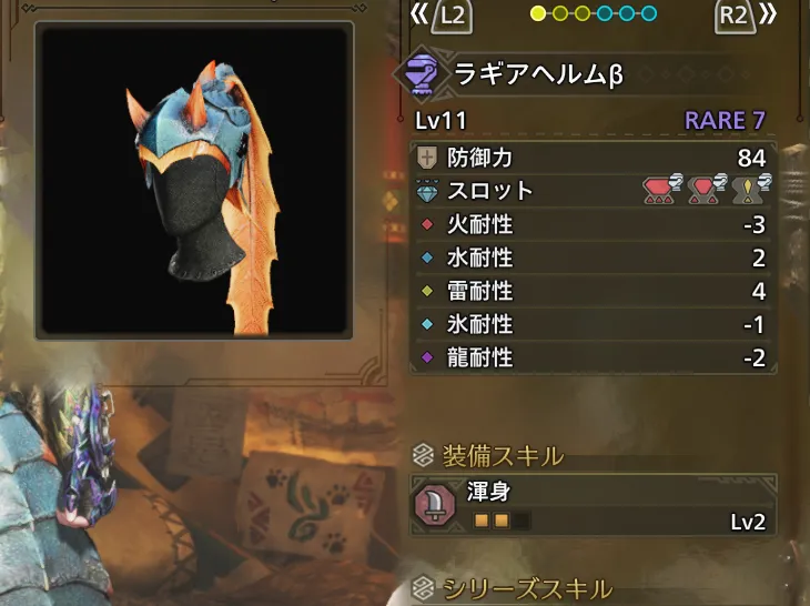 ラギアヘルムβ