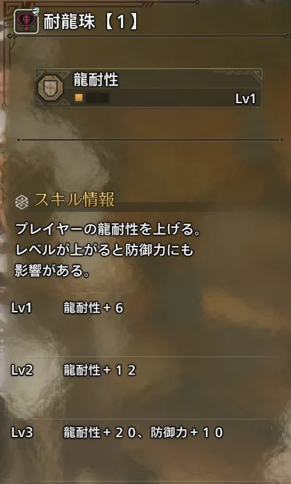 龍耐性