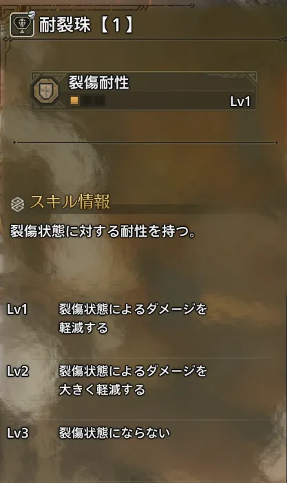 裂傷耐性